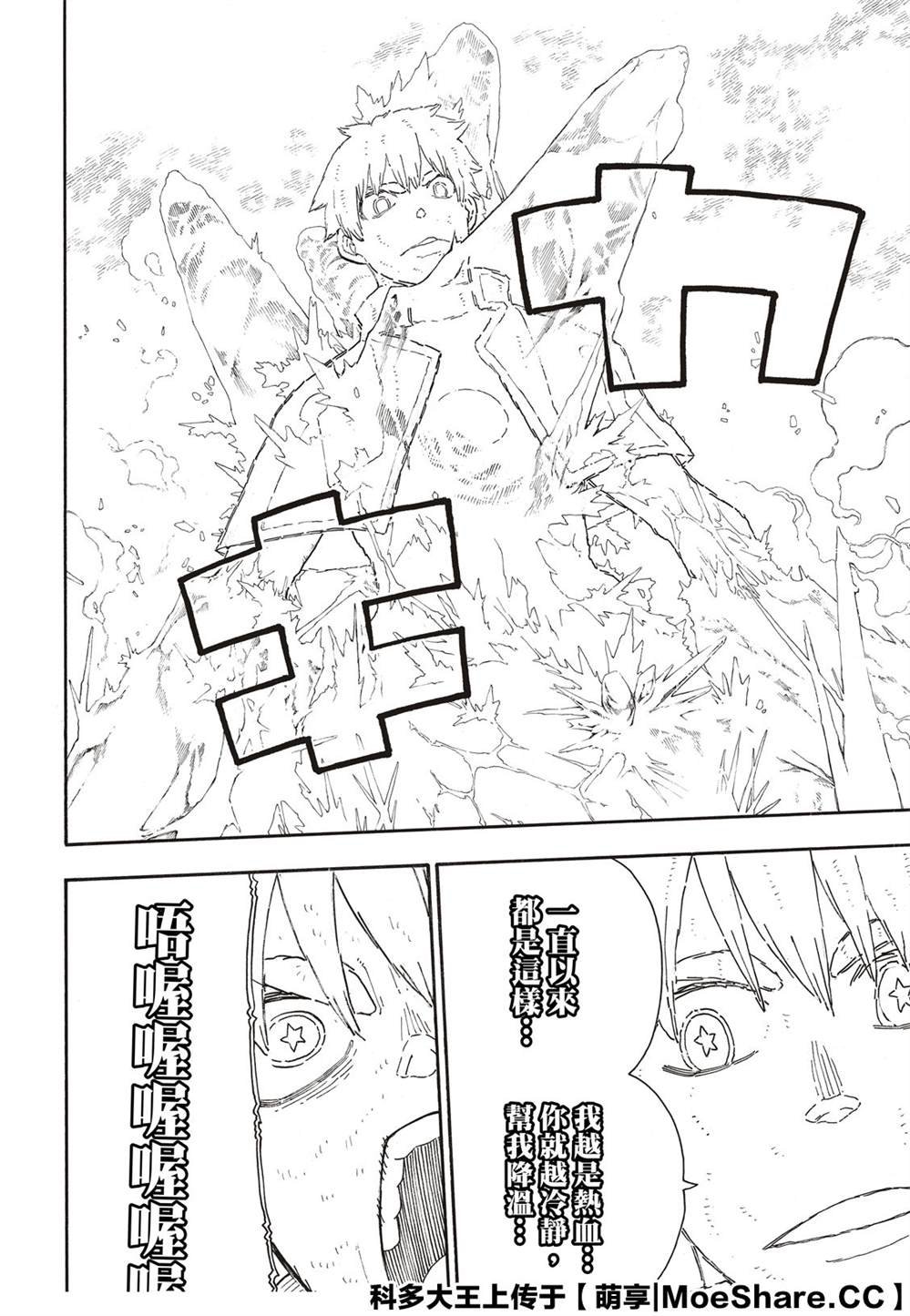 第260话 冰炎，毫无虚假
