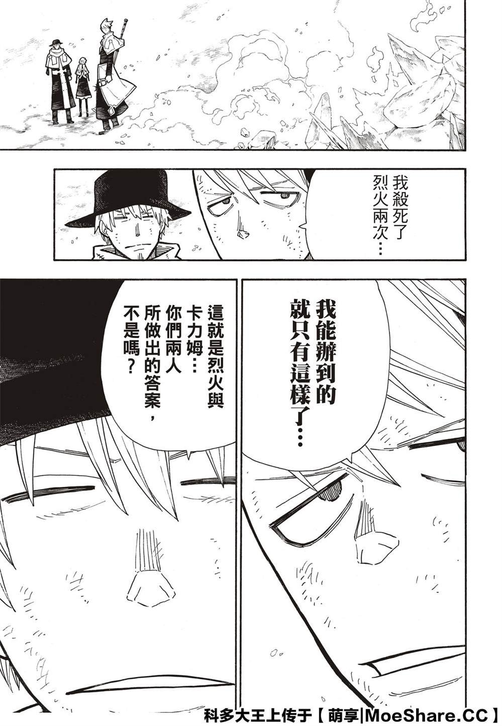 第260话 冰炎，毫无虚假