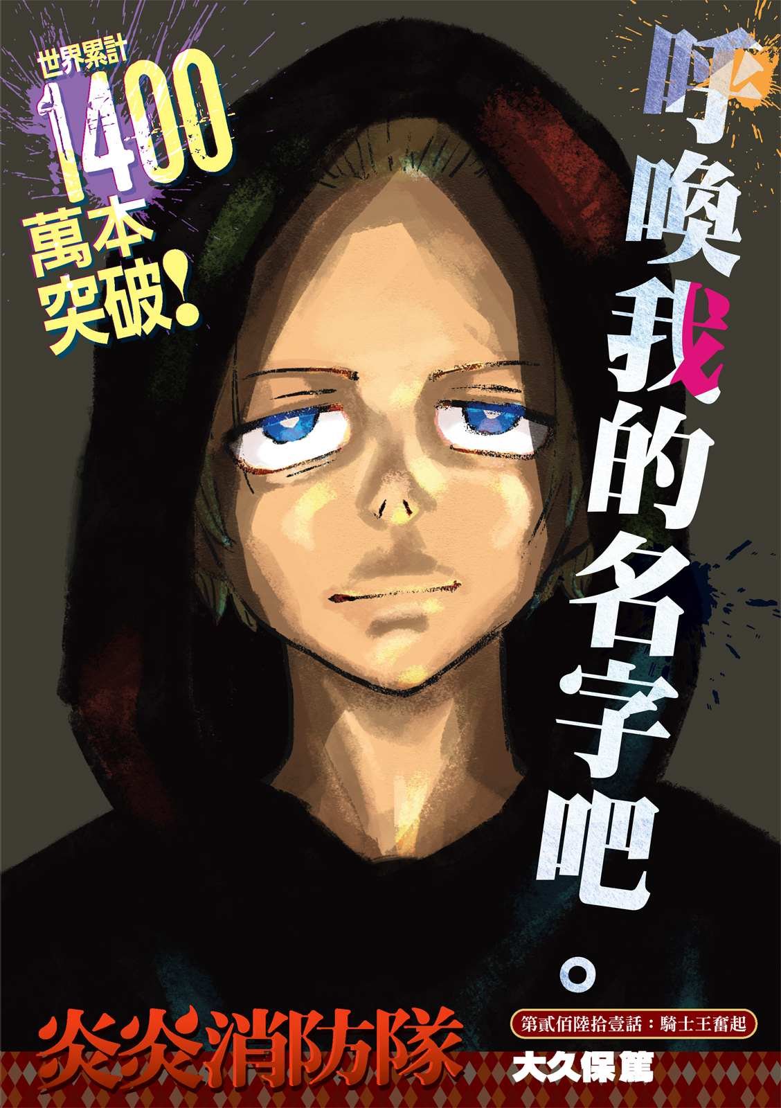 第261话 骑士王奋起