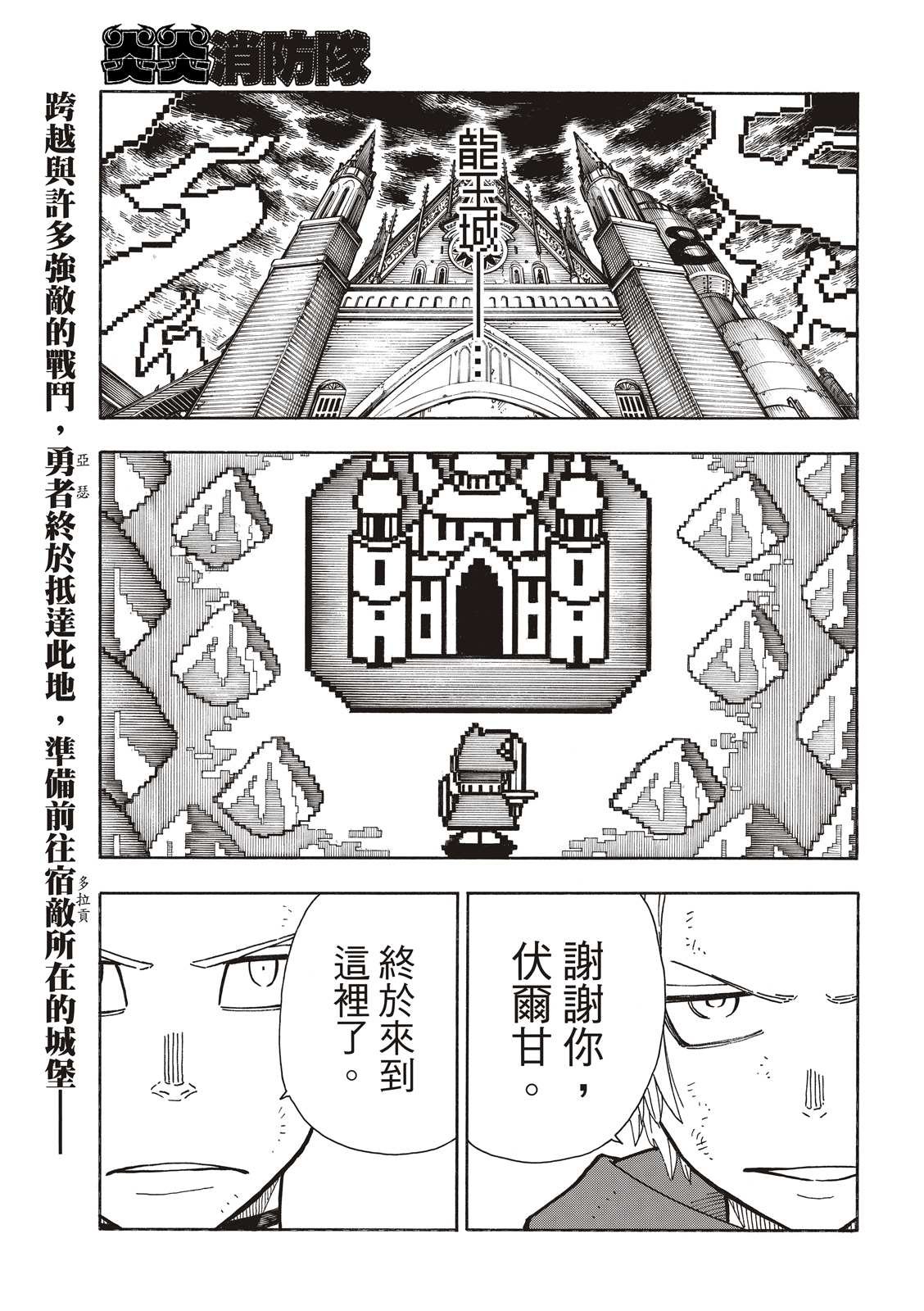 第261话 骑士王奋起