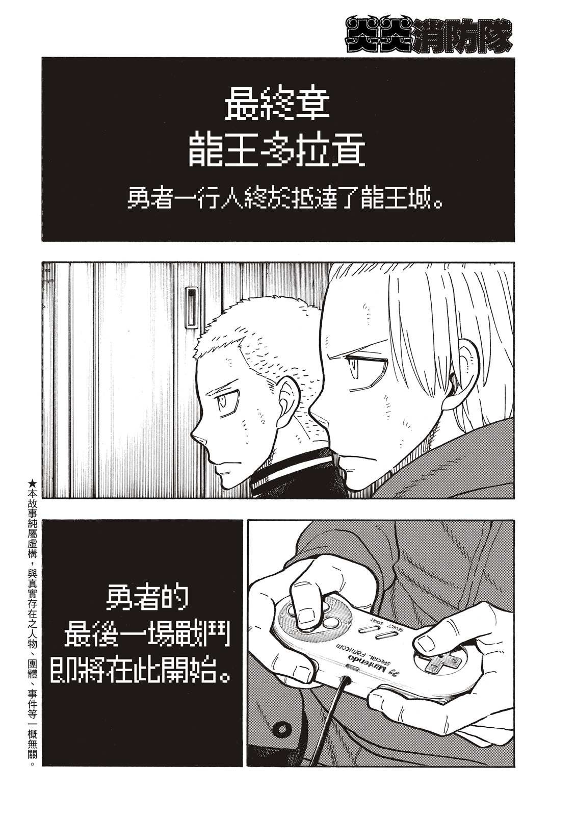 第261话 骑士王奋起