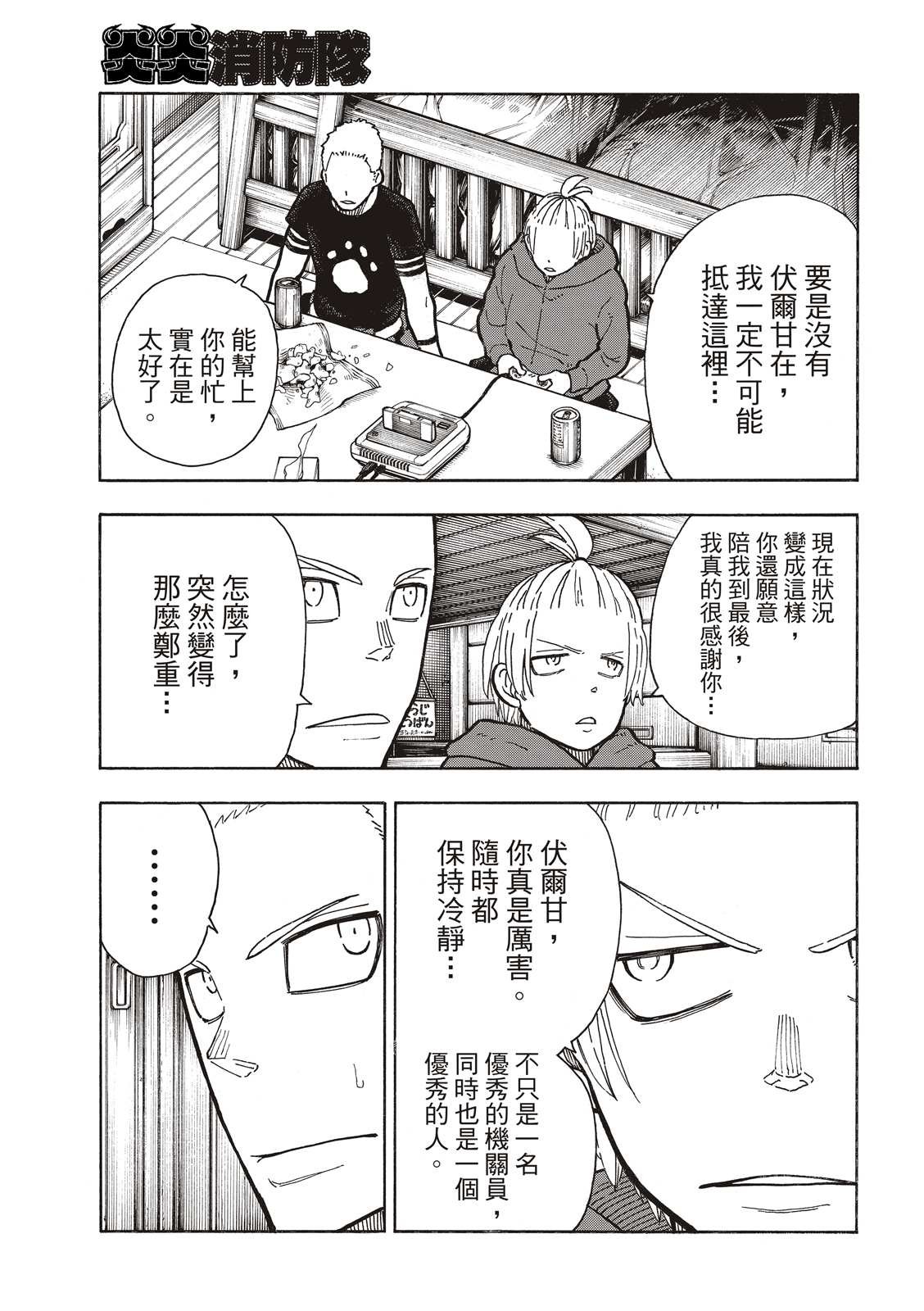 第261话 骑士王奋起