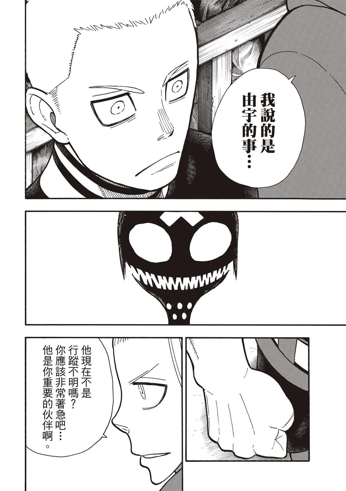 第261话 骑士王奋起