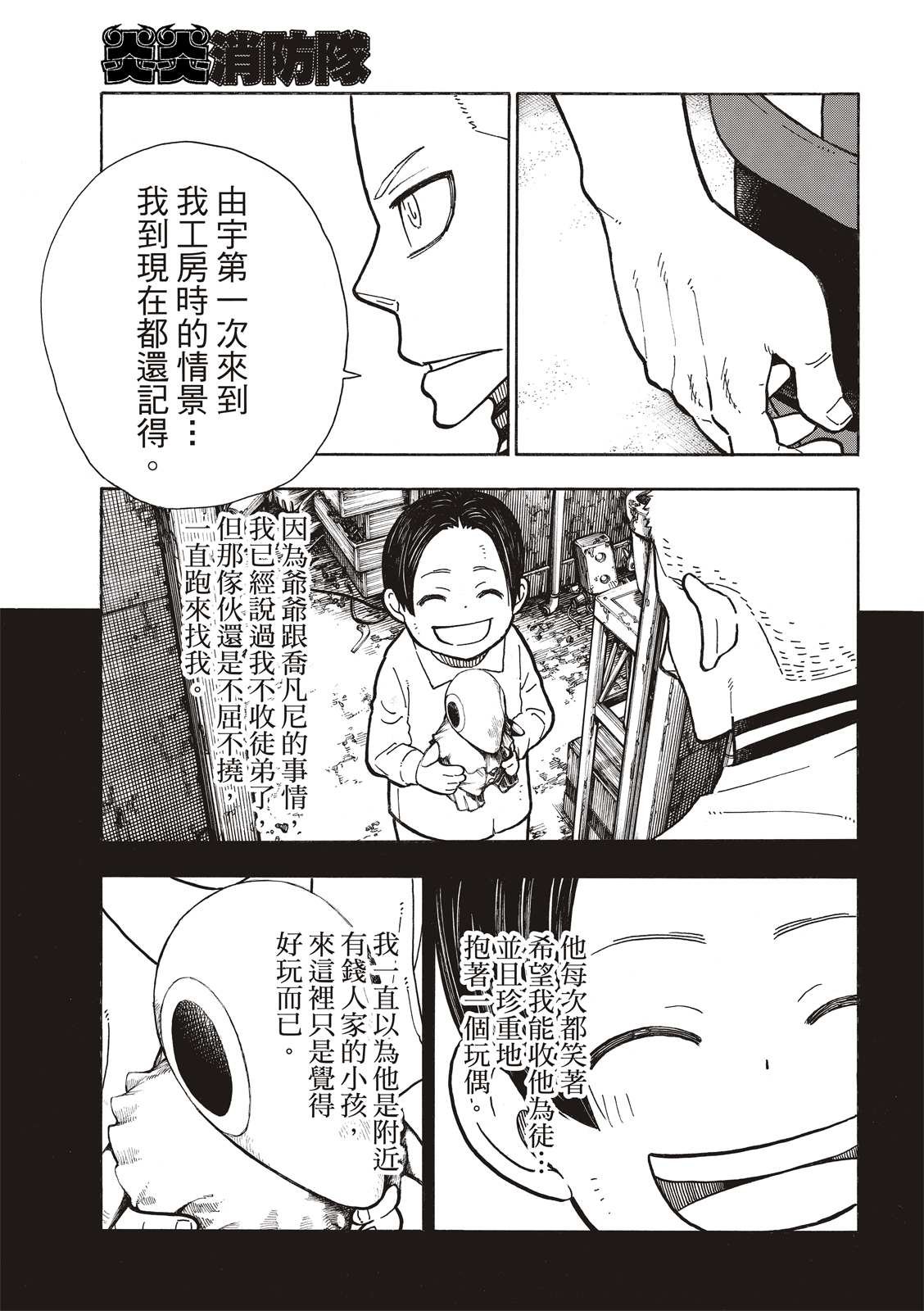 第261话 骑士王奋起
