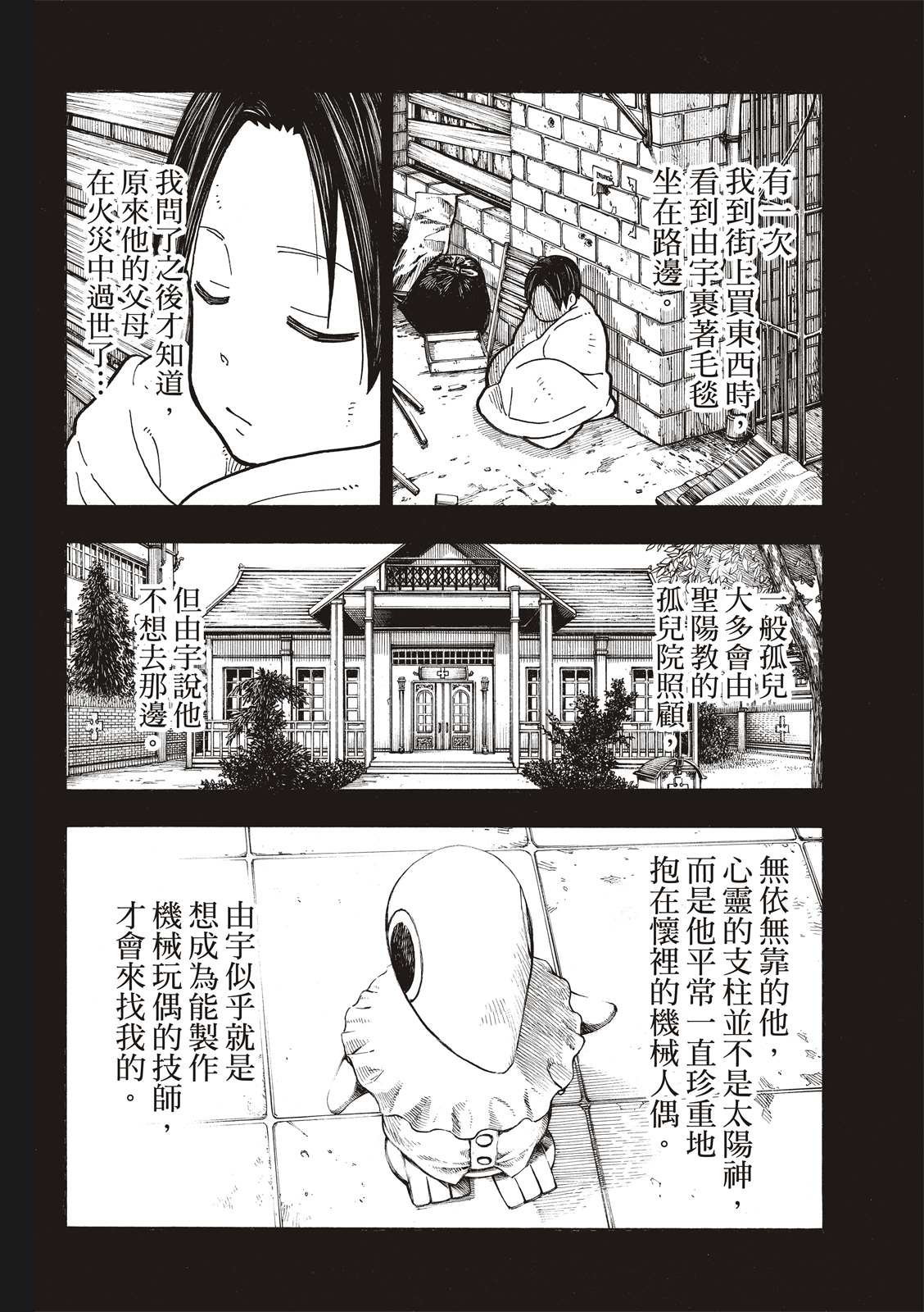 第261话 骑士王奋起