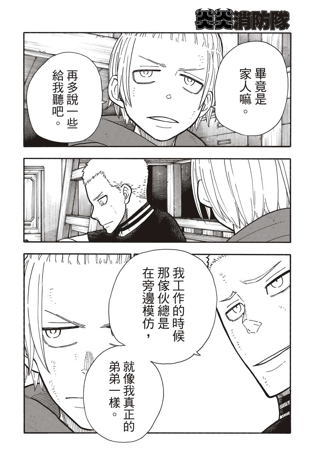 第261话 骑士王奋起