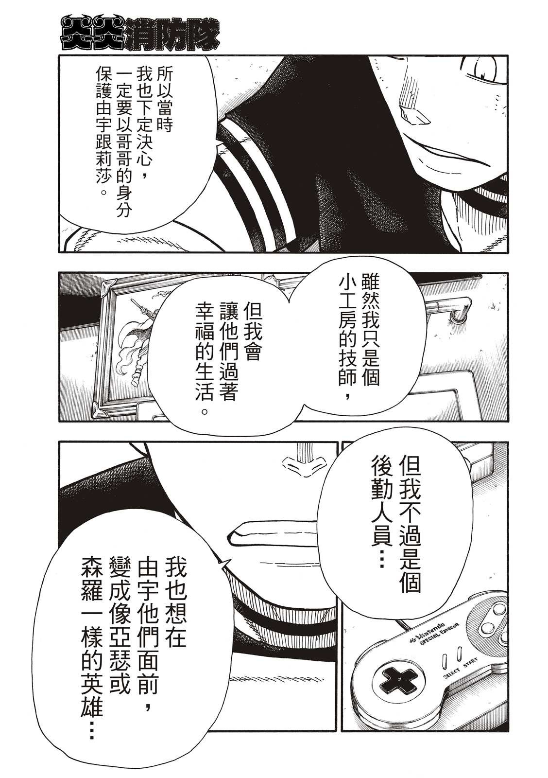 第261话 骑士王奋起