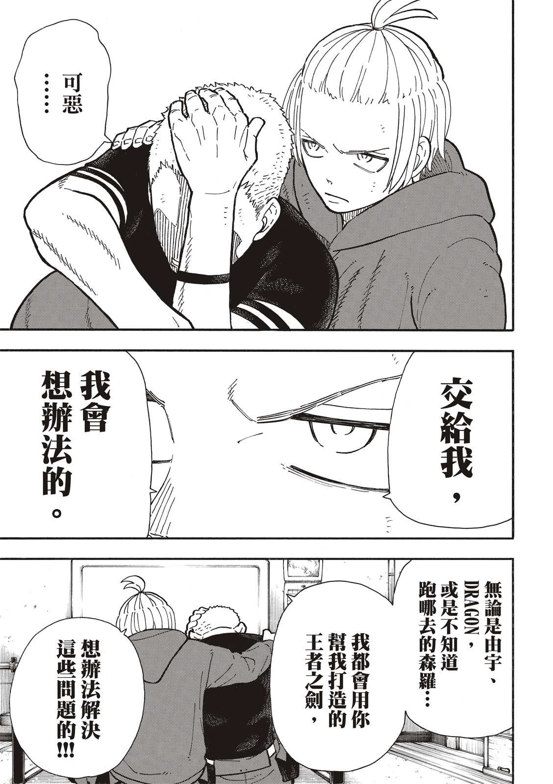 第261话 骑士王奋起