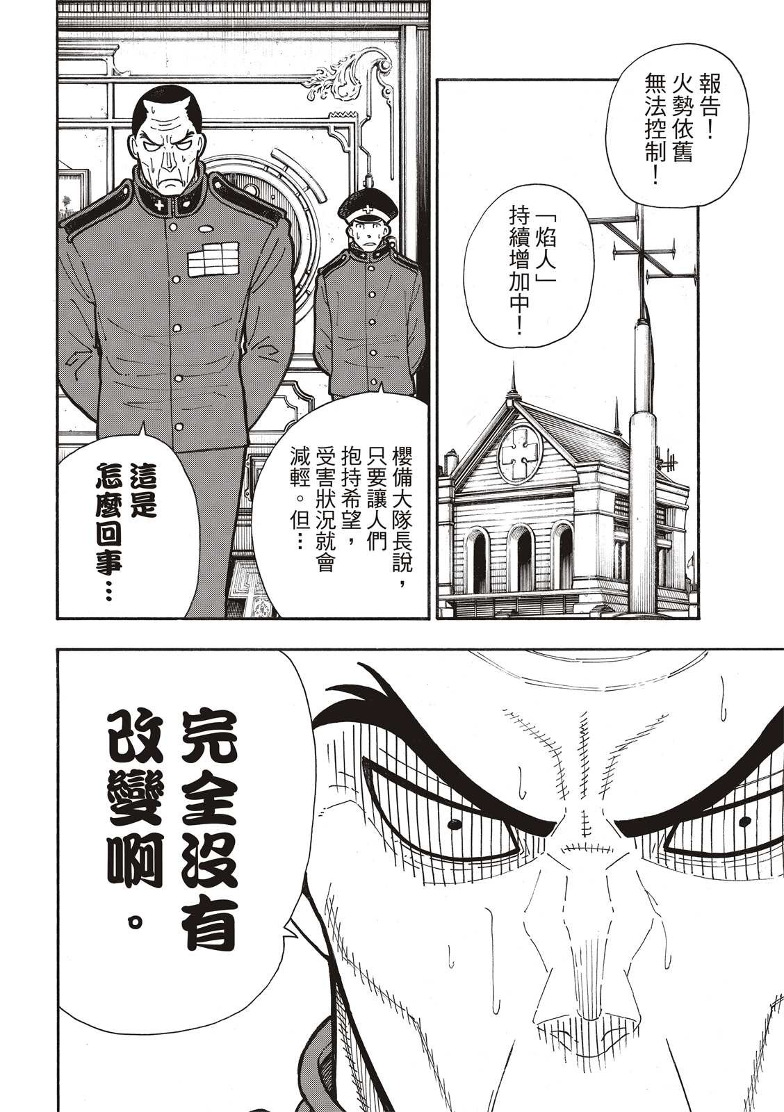 第261话 骑士王奋起