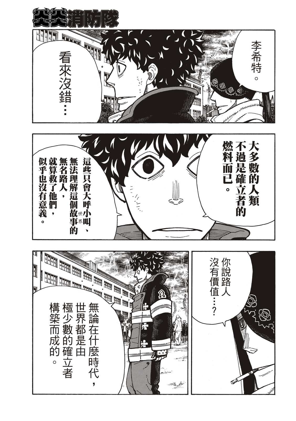 第261话 骑士王奋起