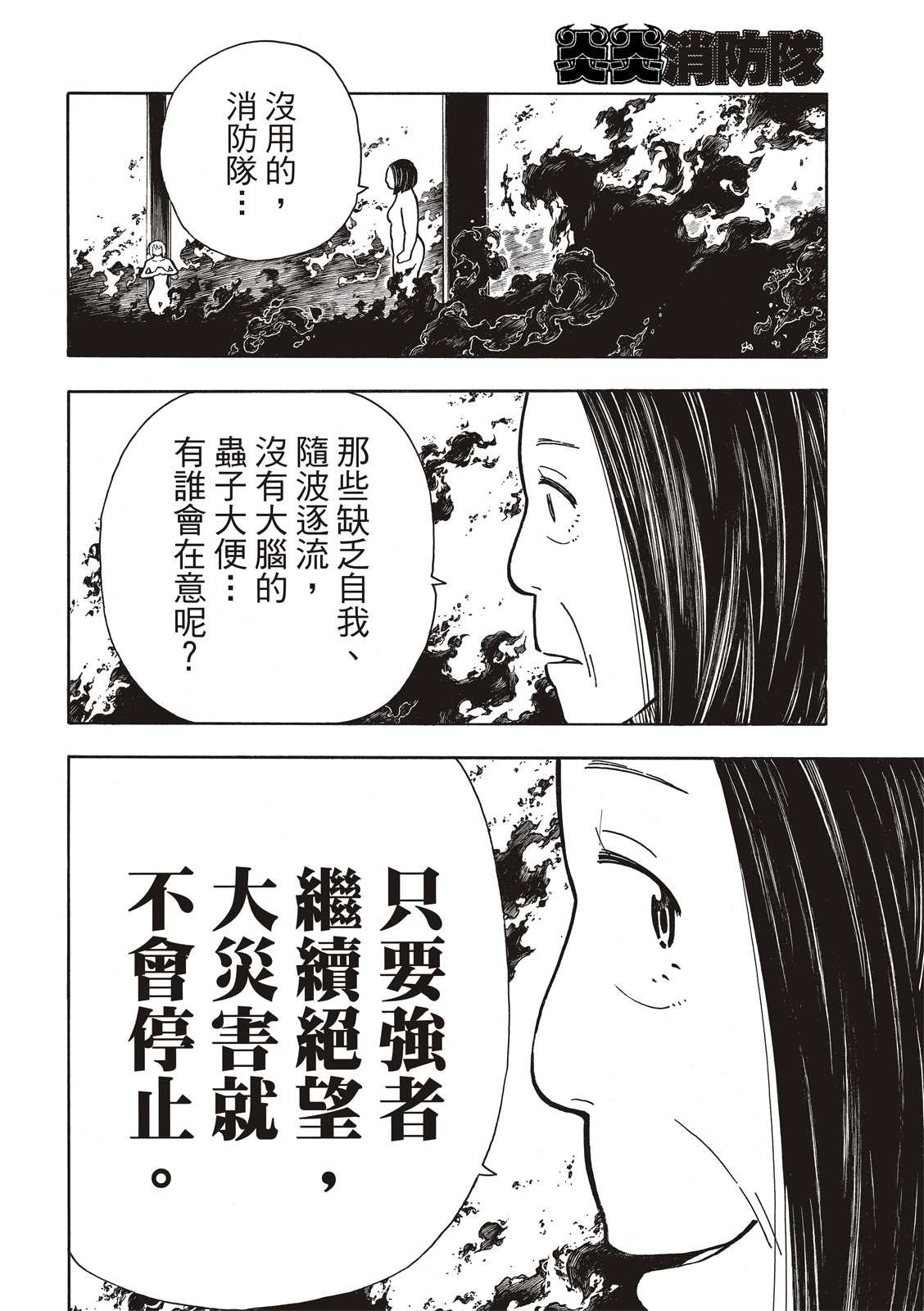 第261话 骑士王奋起