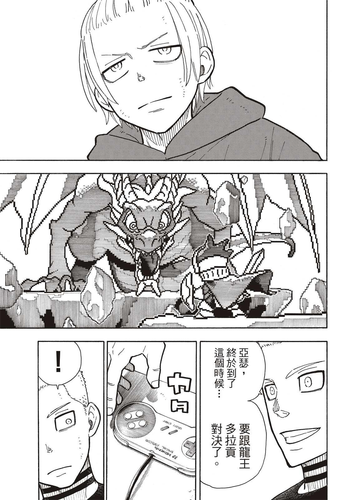 第261话 骑士王奋起