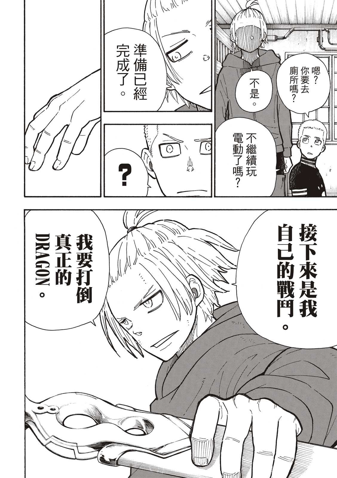 第261话 骑士王奋起