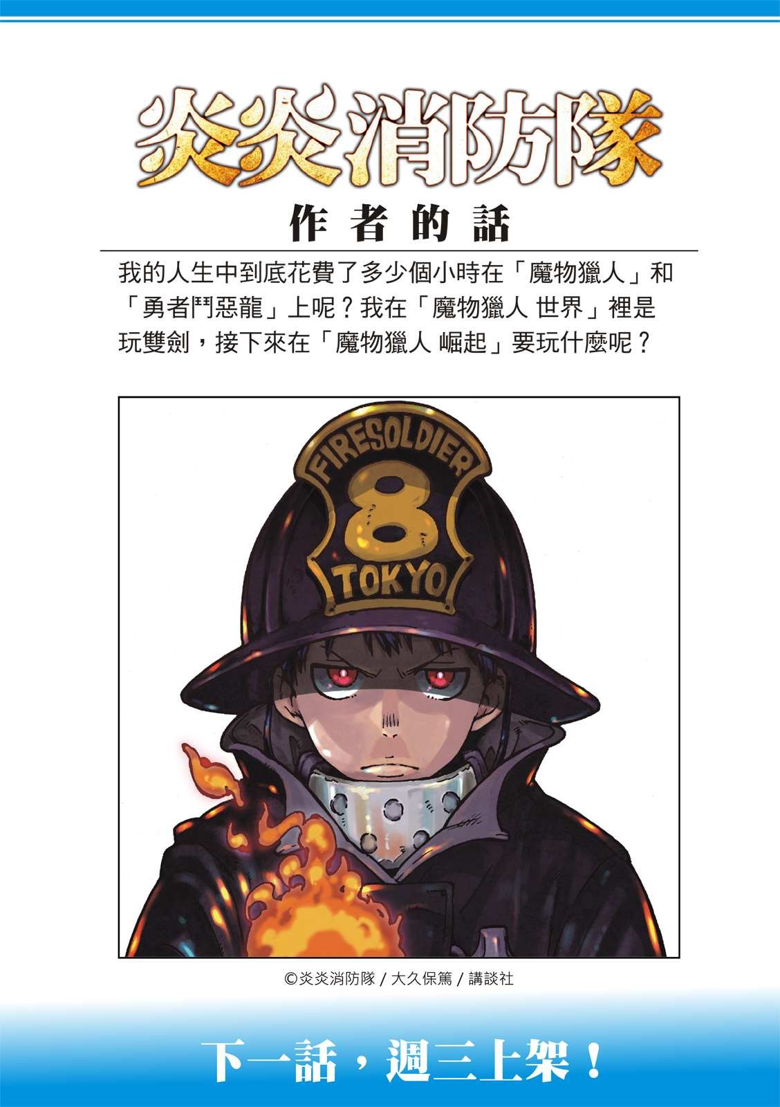 第261话 骑士王奋起