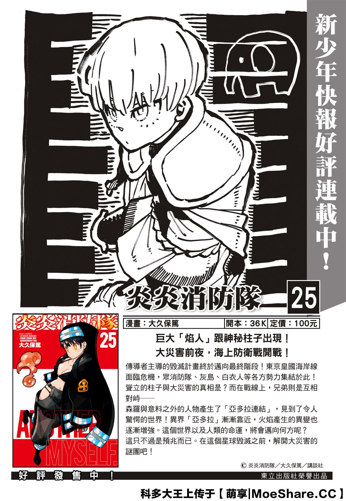 第262话 对剑发誓