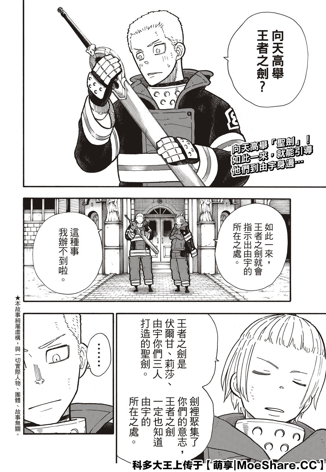 第262话 对剑发誓