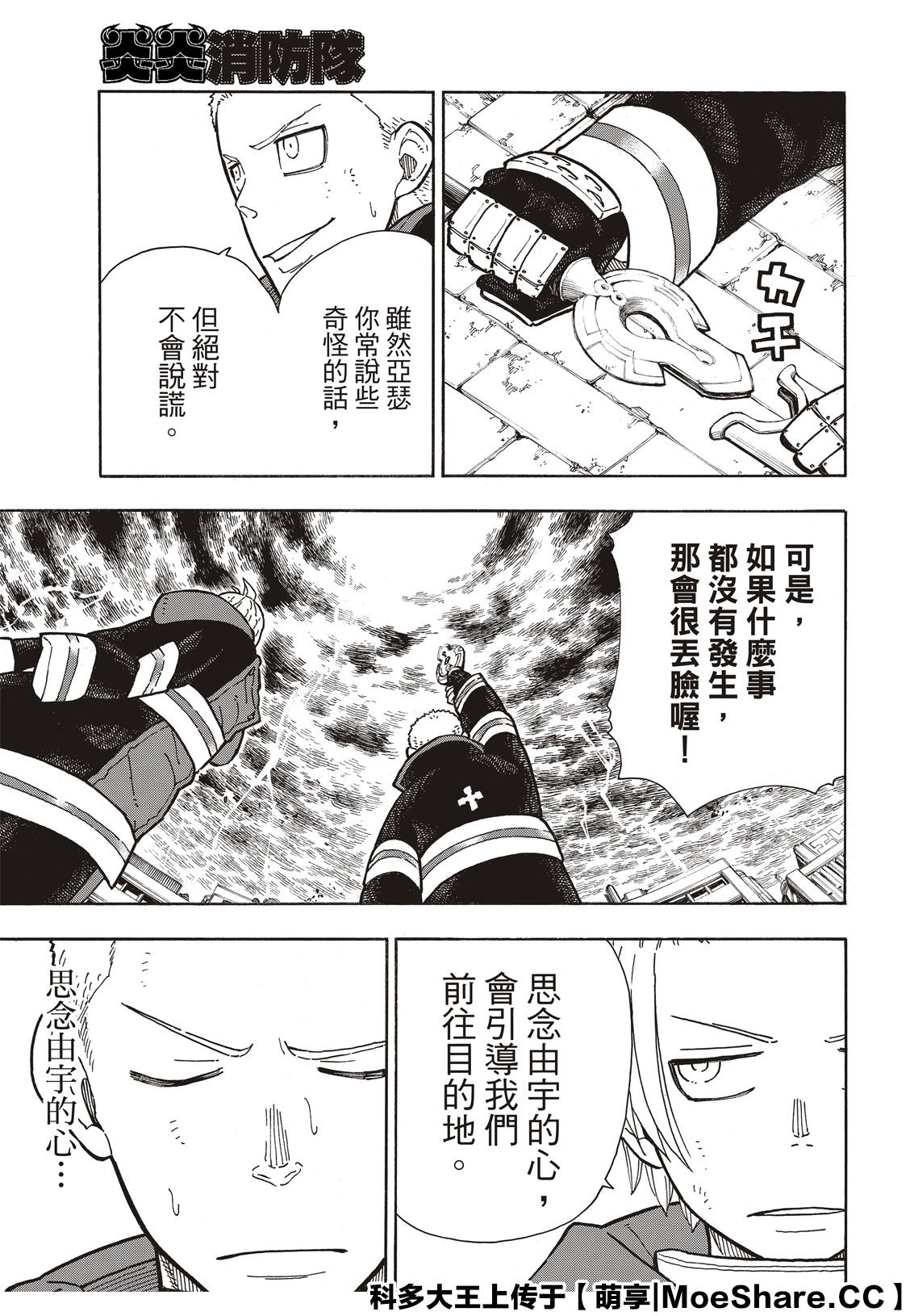 第262话 对剑发誓