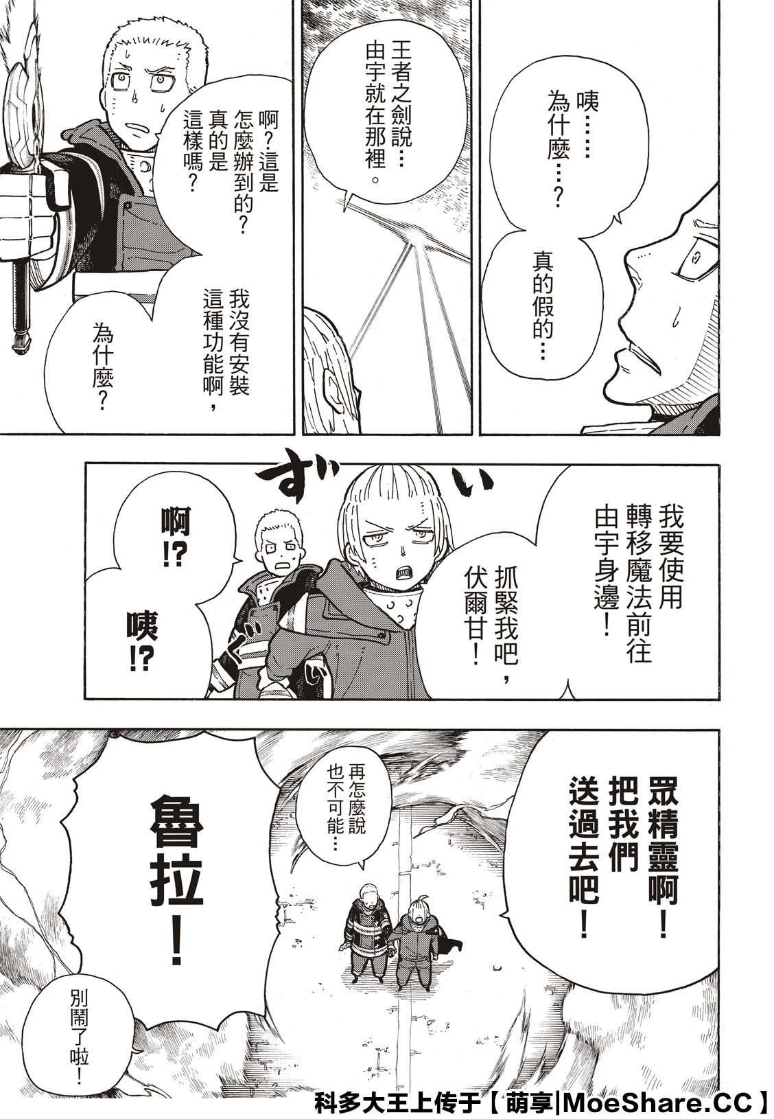 第262话 对剑发誓
