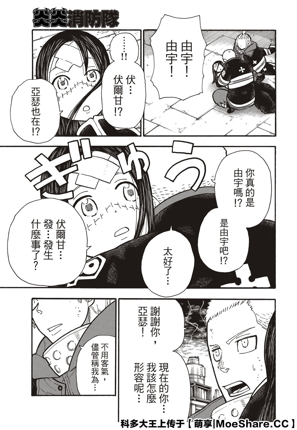 第262话 对剑发誓