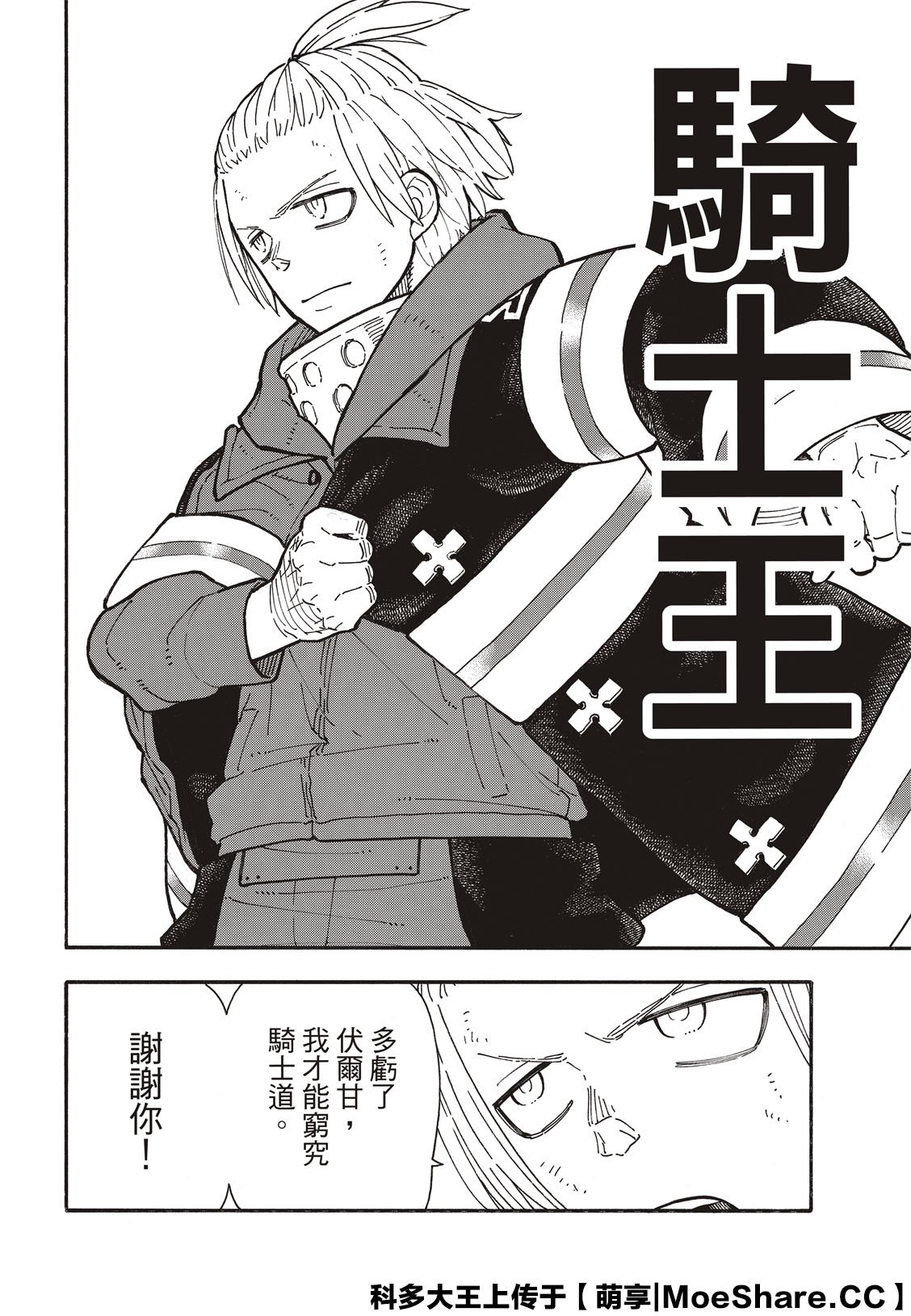 第262话 对剑发誓