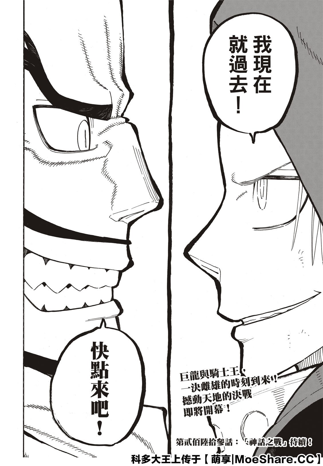 第262话 对剑发誓