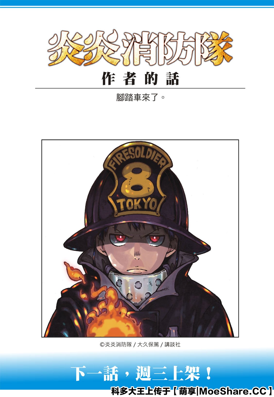第262话 对剑发誓