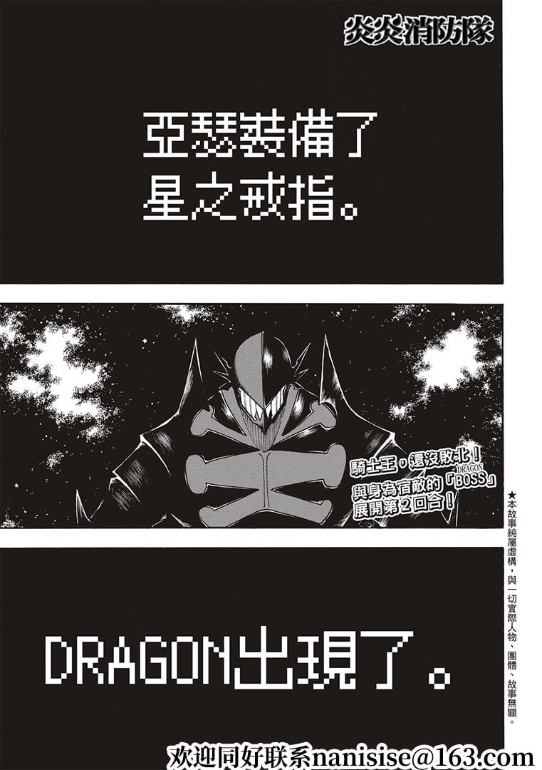 第268话 骑士王的战斗装备
