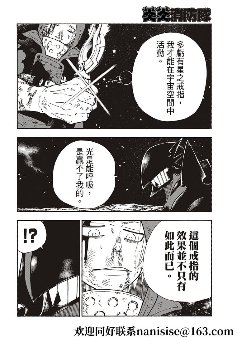 第268话 骑士王的战斗装备