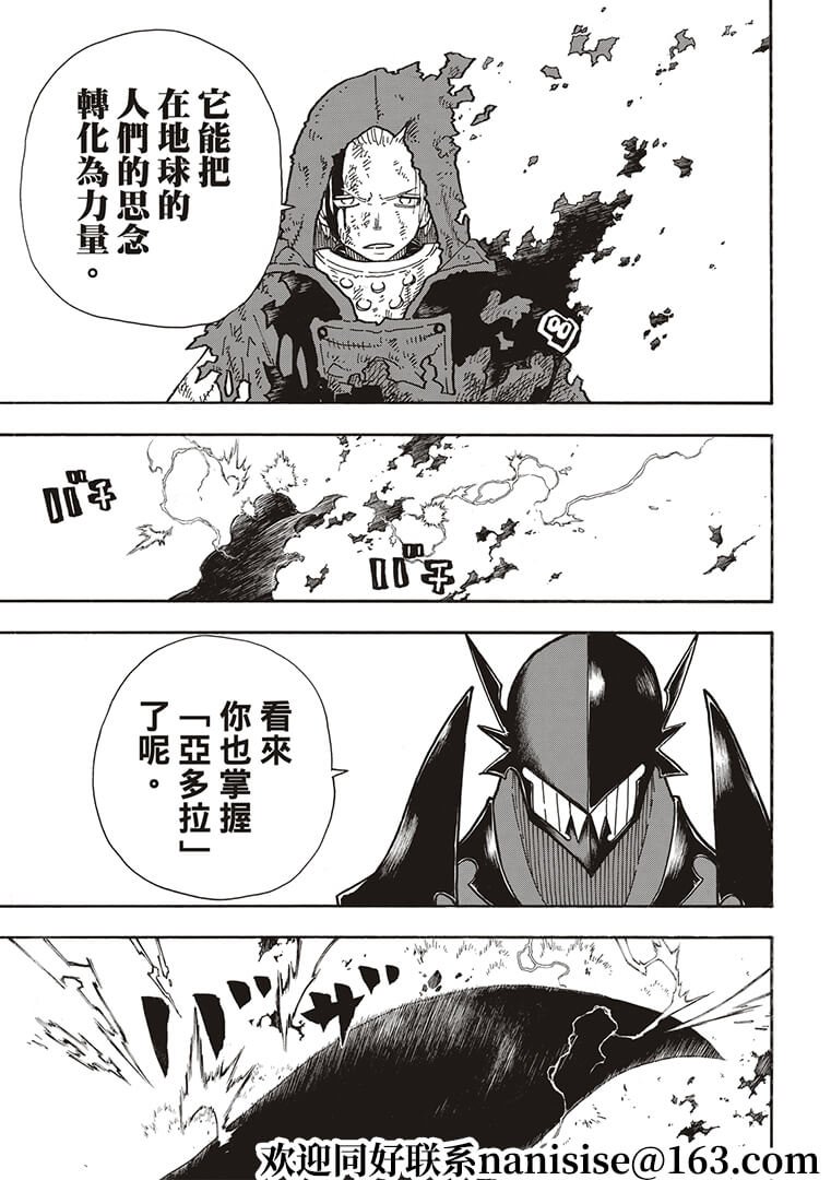 第268话 骑士王的战斗装备