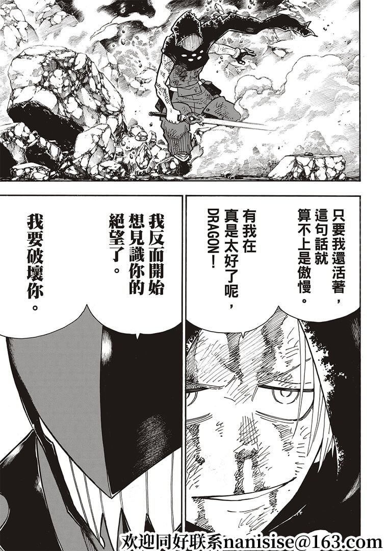 第268话 骑士王的战斗装备