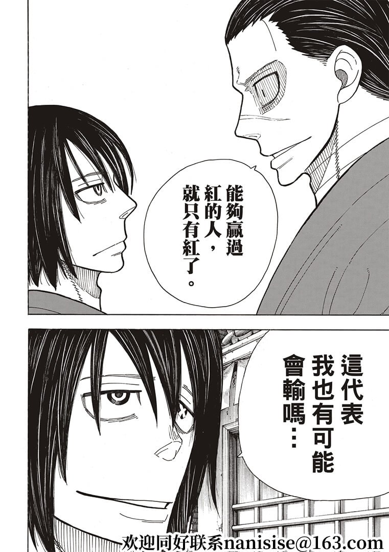 第268话 骑士王的战斗装备