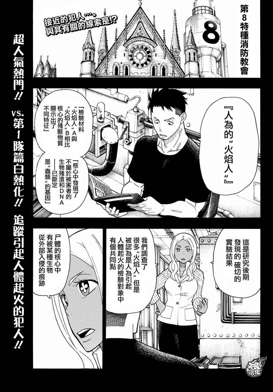 第26话 火焰之虫