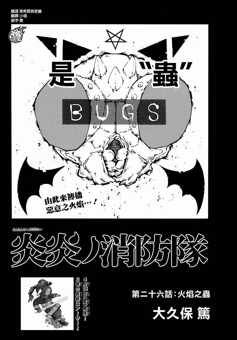 第26话 火焰之虫