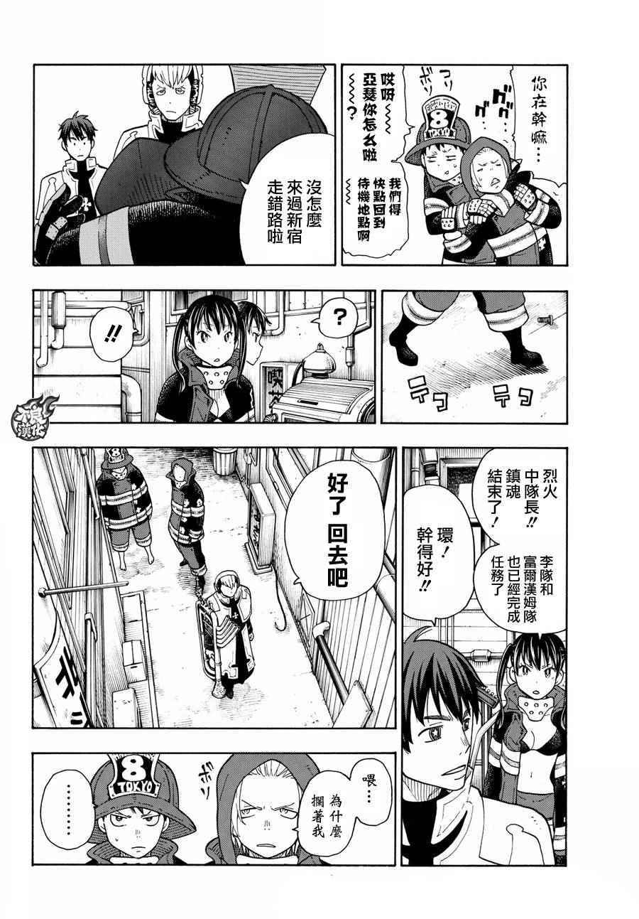 第26话 火焰之虫