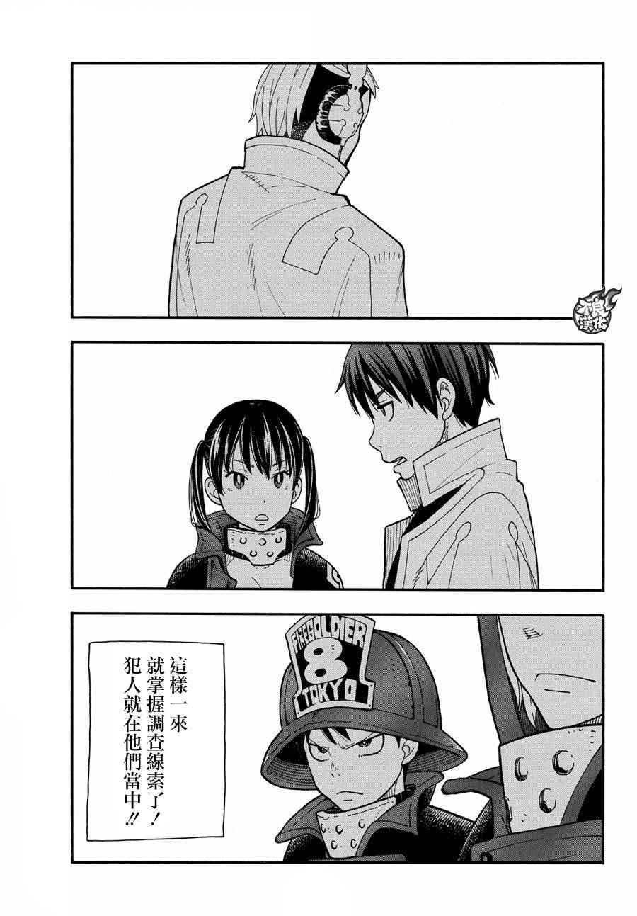 第26话 火焰之虫