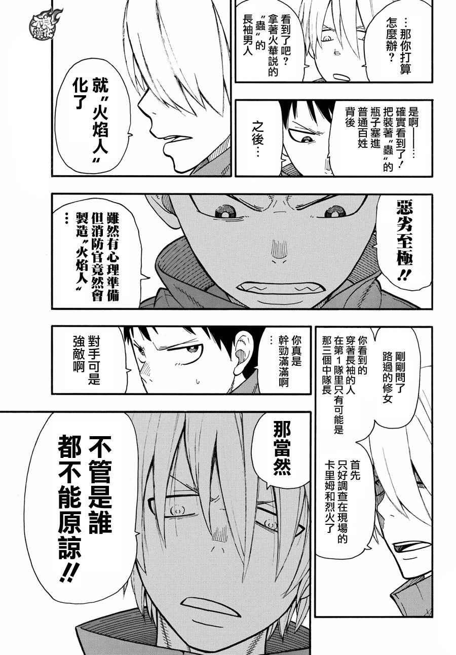 第26话 火焰之虫