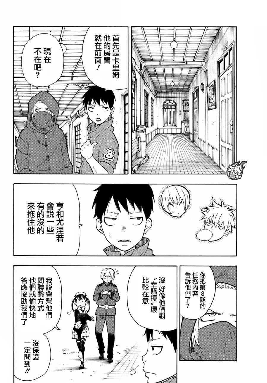 第26话 火焰之虫