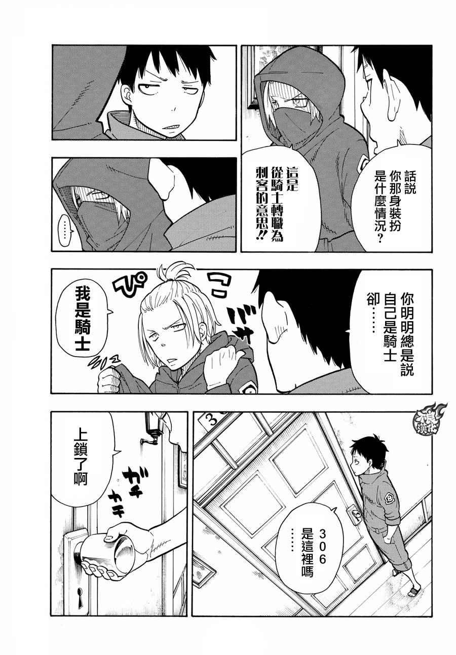 第26话 火焰之虫
