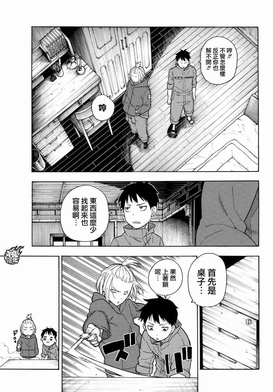 第26话 火焰之虫