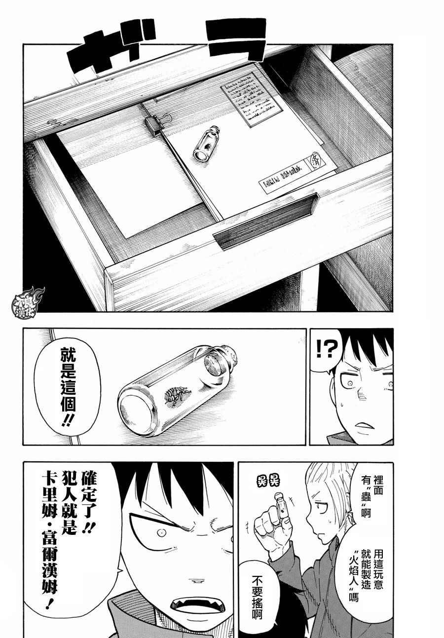 第26话 火焰之虫