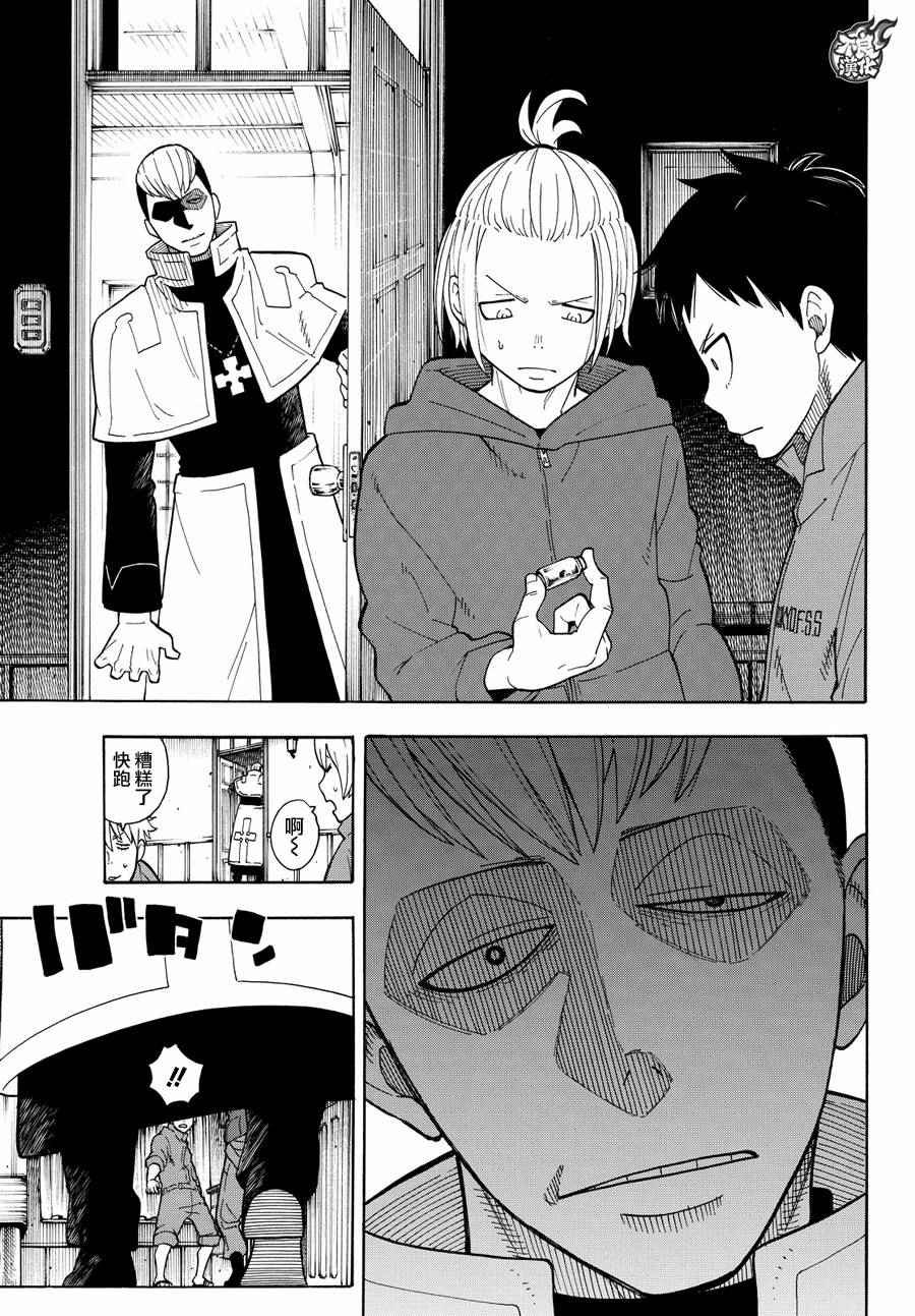 第26话 火焰之虫