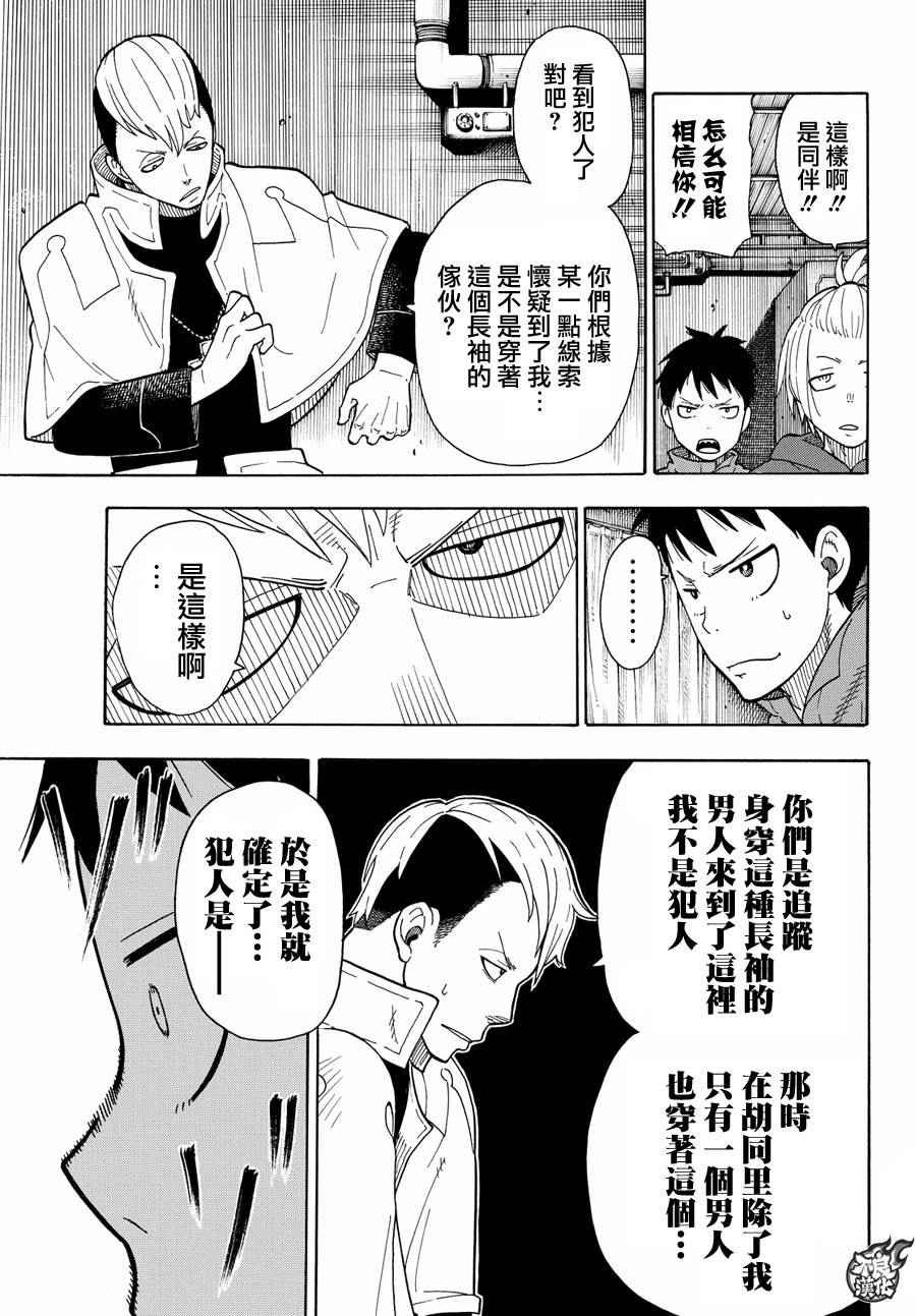 第26话 火焰之虫