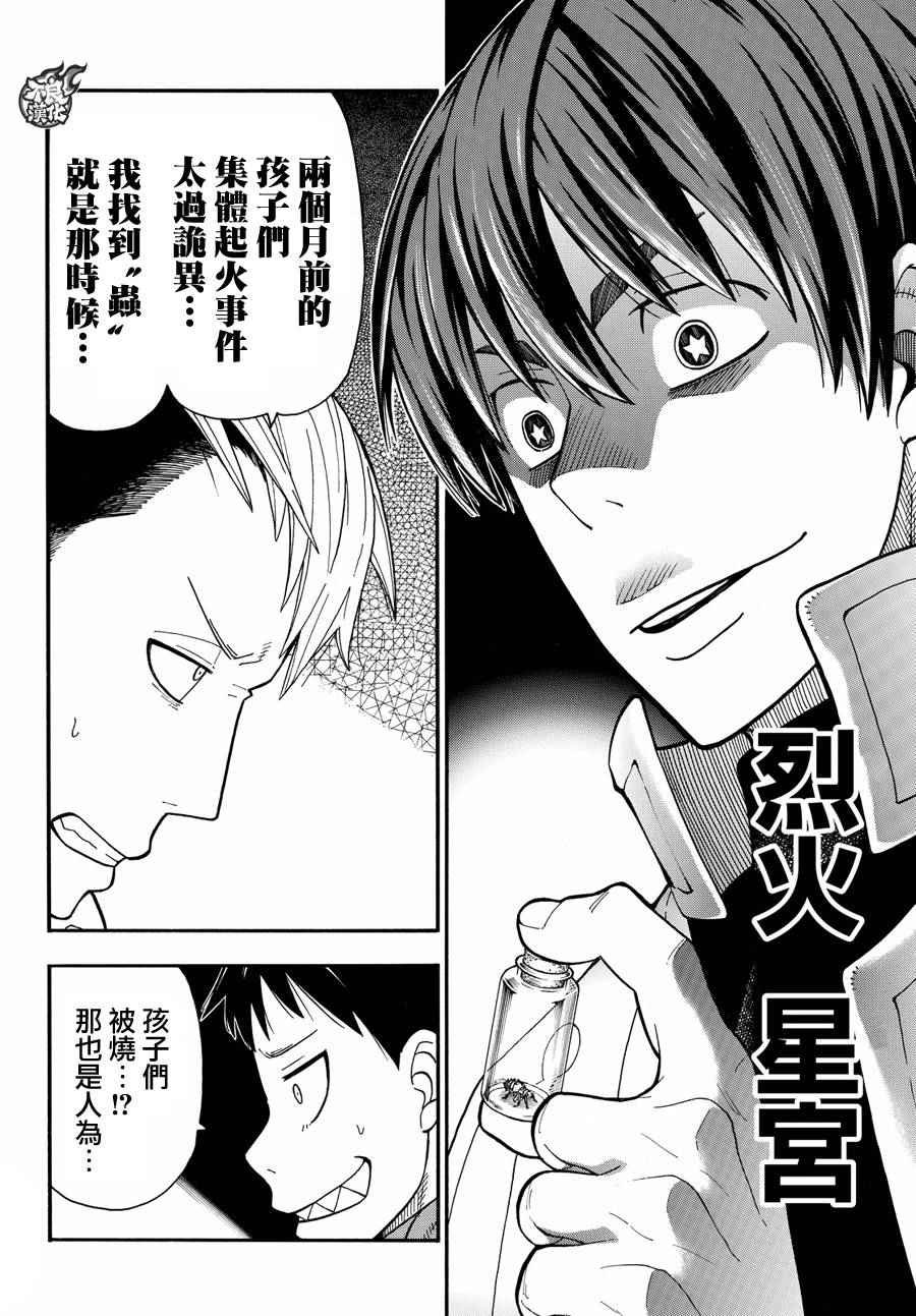 第26话 火焰之虫