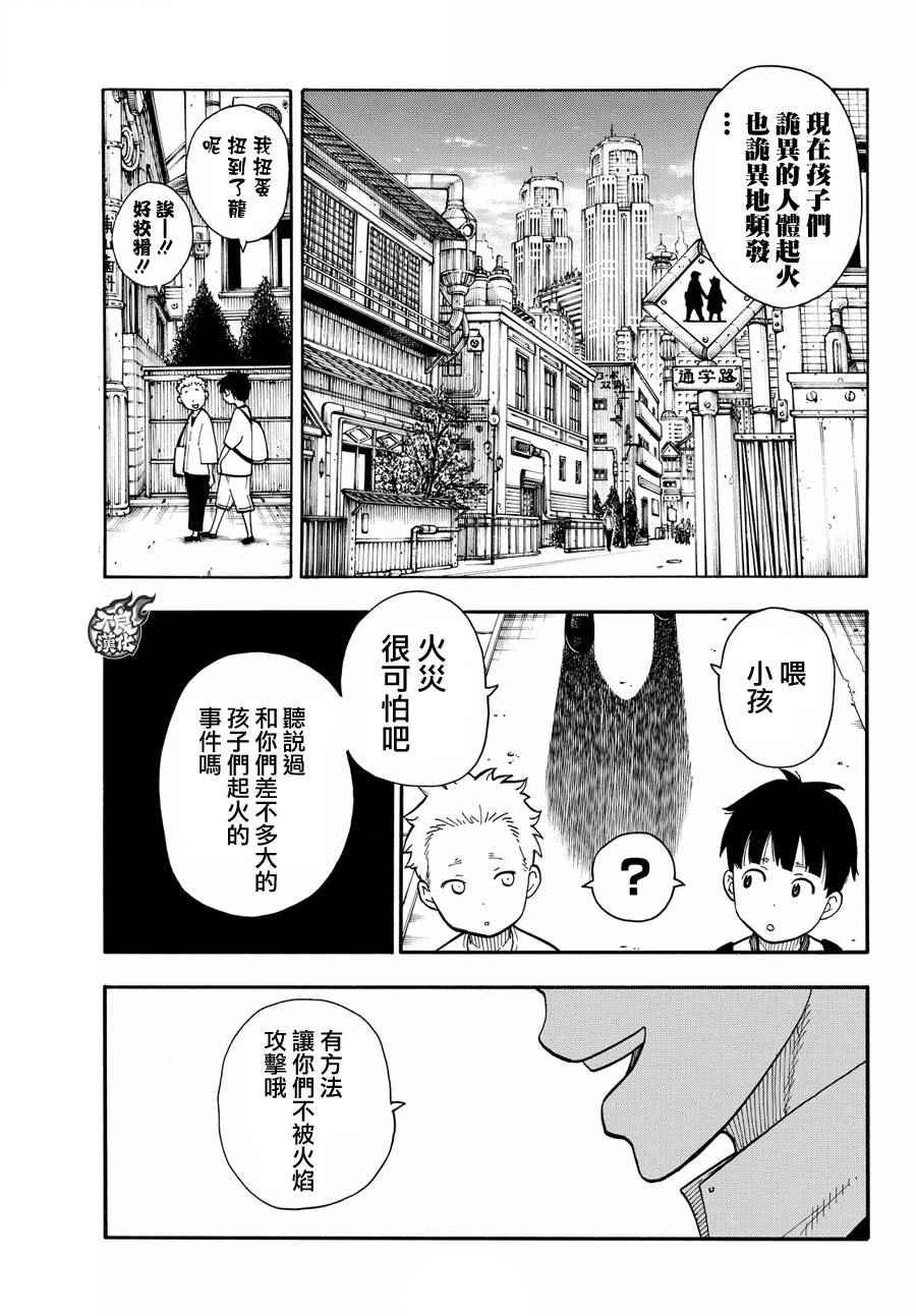 第26话 火焰之虫