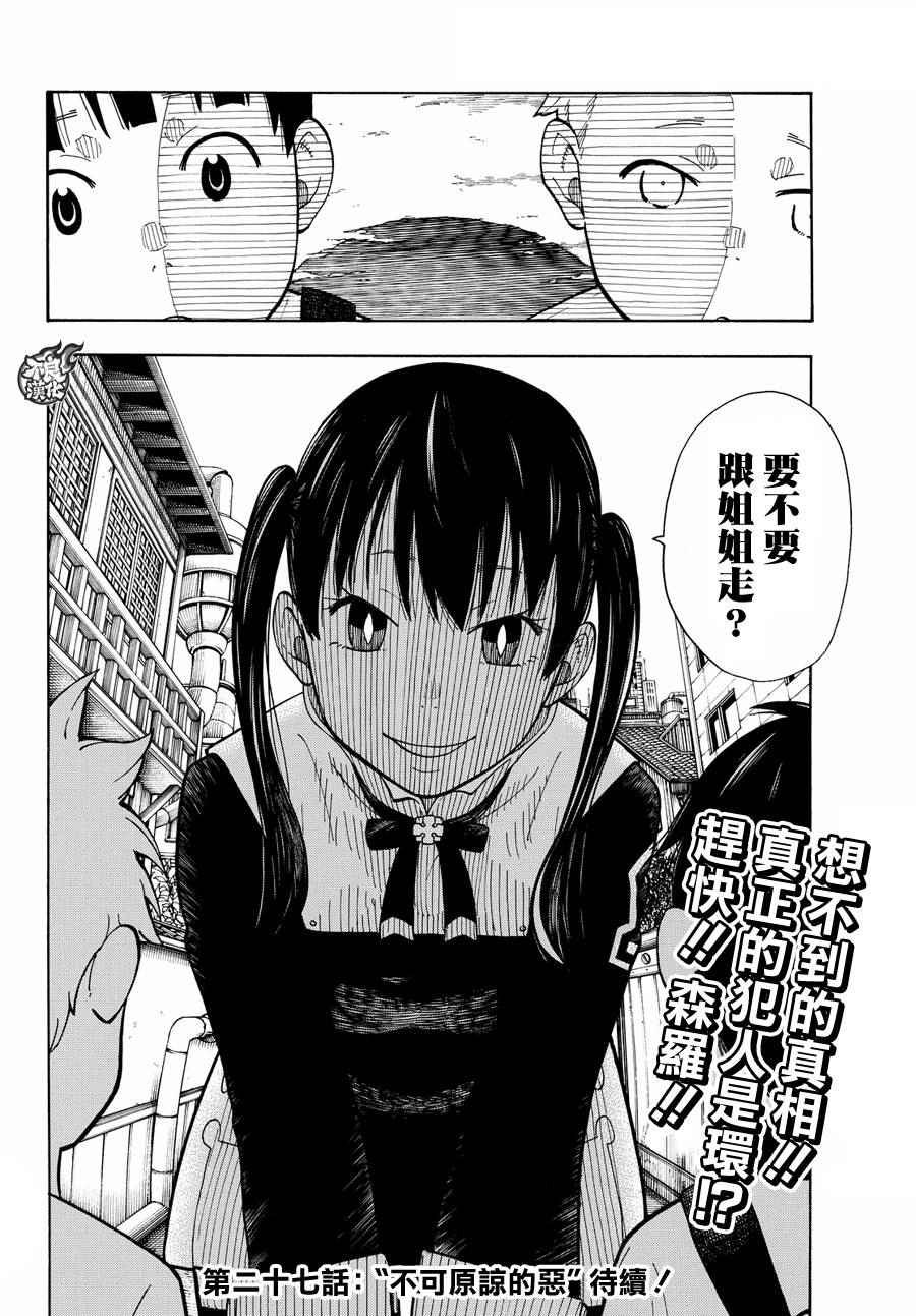 第26话 火焰之虫