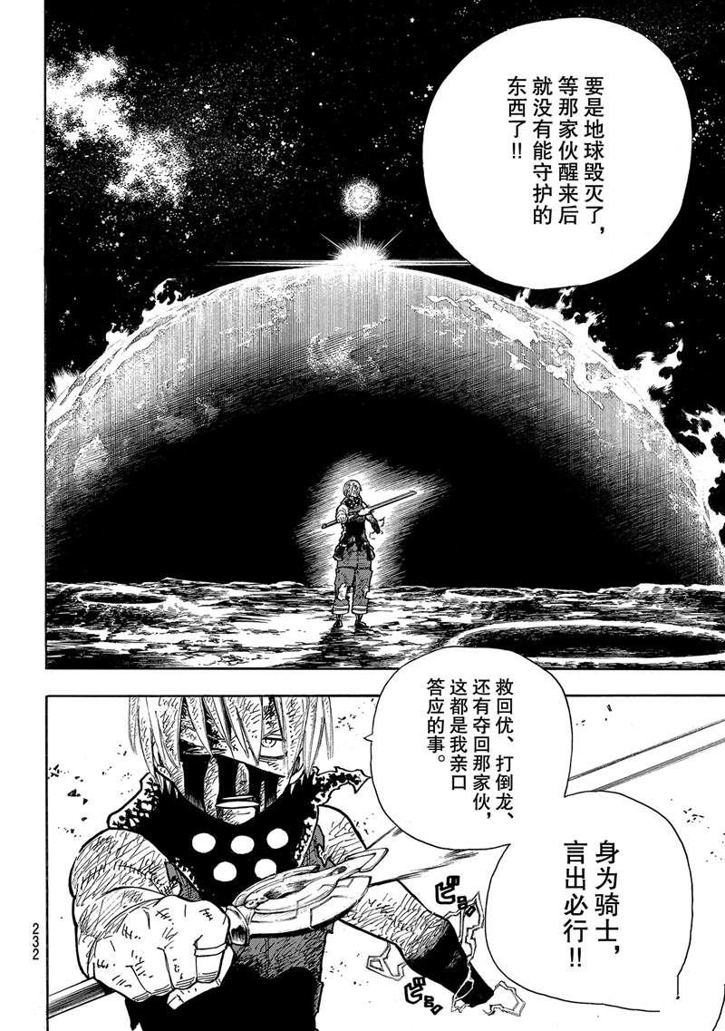 第270话 蕴藏在剑中的是什么