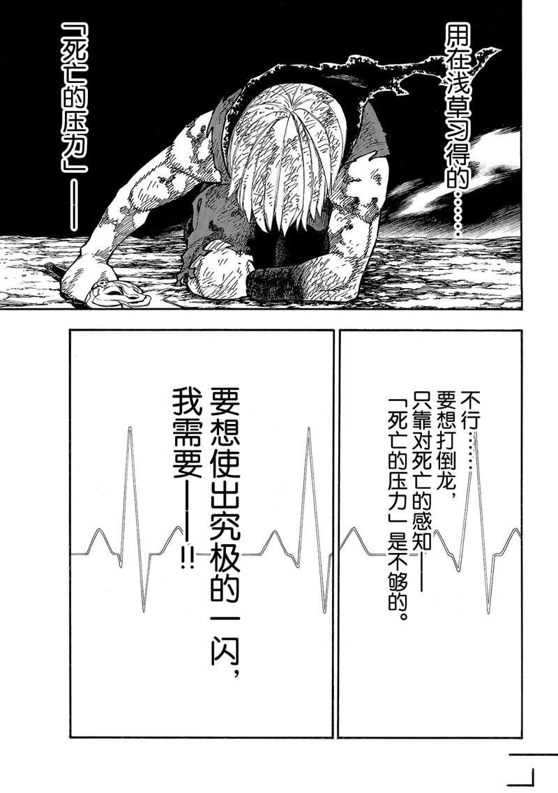 第270话 蕴藏在剑中的是什么