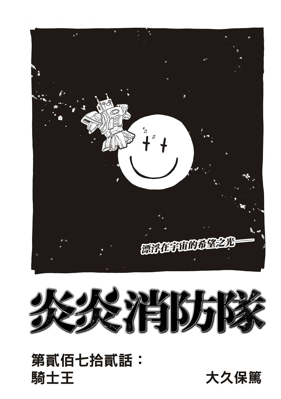 第272话 骑士王