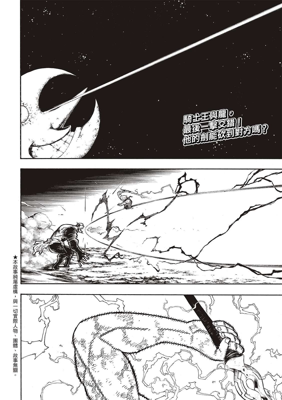 第272话 骑士王