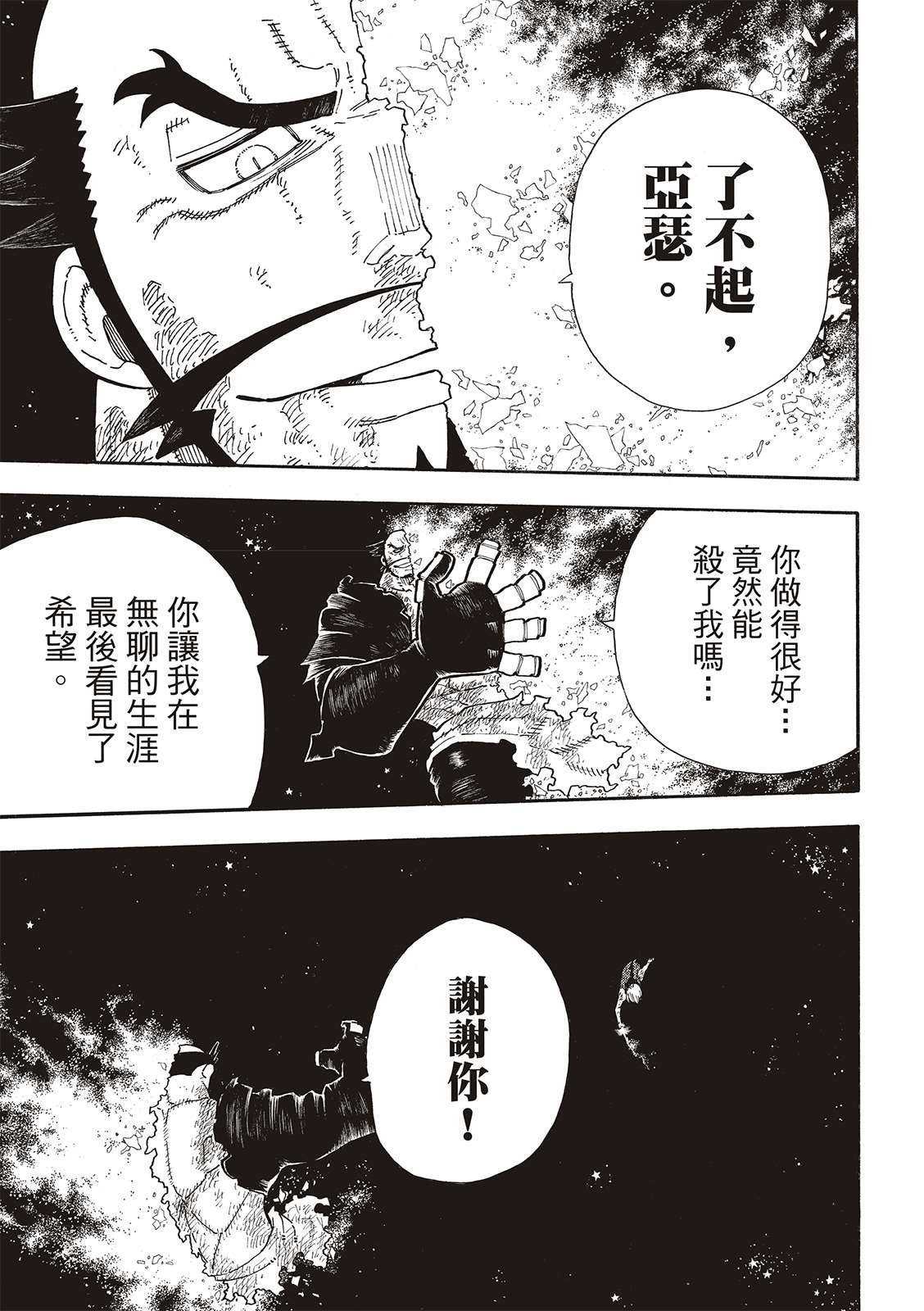 第272话 骑士王